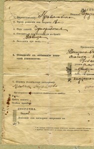Временный Паспорт Войска Донского 1918г