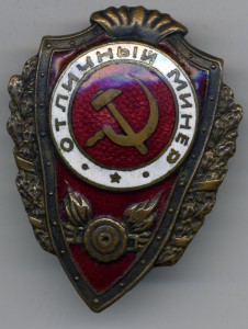 Отличный минер