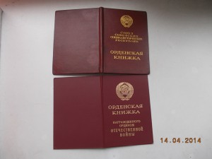 Орденская книжка к ордену ОВ 2 ст 957ххх