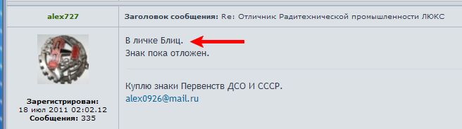 Отличник Радитехнической промышленности ЛЮКС