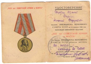 ЗПНГ военкомат 1950 (20 гв. истребит. полк)+30 лет СА и Флот