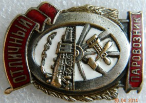 Отличный паровозник с док