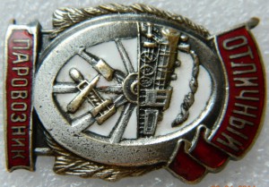 Отличный паровозник с док