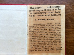 Документ на ТКЗ УЗССР. За борьбу с Басмачеством