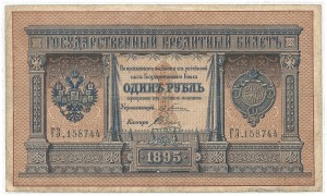 1 РУБЛЬ 1895г. (В СОХРАНЕ) !!!