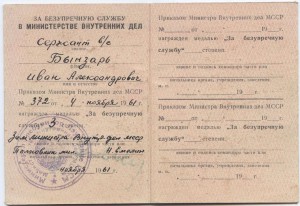 RRR! 10 лет  МВД МССР