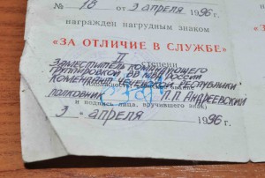 знак за ЧЕЧНЮ "ЗА ОТЛИЧИЕ В СЛУЖБЕ" 2 ст