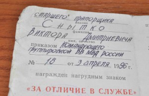 знак за ЧЕЧНЮ "ЗА ОТЛИЧИЕ В СЛУЖБЕ" 2 ст