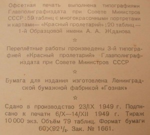 Жизнь и деятельность СТАЛИНА,1949 г.