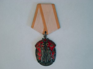 Орден "Знак Почета" - подскажите