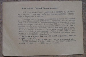 Розыскеая карточка КГБ СССР на нем-фаш.пособника(погашенная)