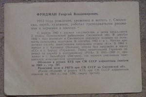 Розыскеая карточка КГБ СССР на нем-фаш.пособника(погашенная)