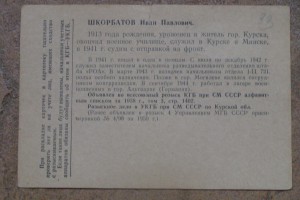 Розыскеая карточка КГБСССР на нем-фаш.пособника(погашенная)2