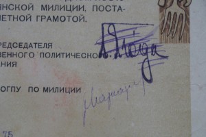 ГРАМОТА 15лет СССР -ОГПУ 1932г. п.ЯГОДА.