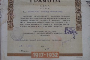 ГРАМОТА 15лет СССР -ОГПУ 1932г. п.ЯГОДА.