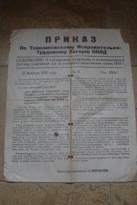 Приказ по Темниковскому ИТЛ 1936.