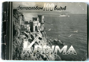 100 сидов крыма.