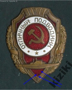 Отличный Подводник