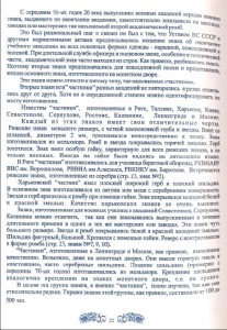 Киевское Казанское СВУ + заколка