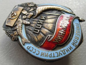 НАРКОМПИЩЕПРОМ