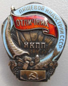 НАРКОМПИЩЕПРОМ