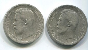 50 копеек 1901 АР и 1907 ЭБ.
