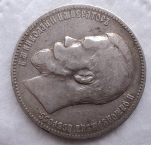 Рубль 1898 г.