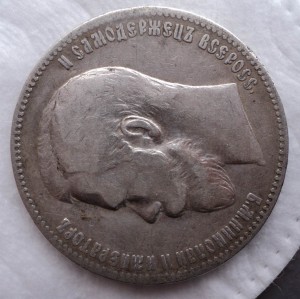 Рубль 1898 г.