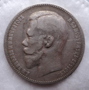 Рубль 1898 г.