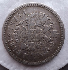 Рубль 1898 г.