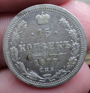 5 коп  1889  15 коп. 1870,74,77, 1905,6,7,8