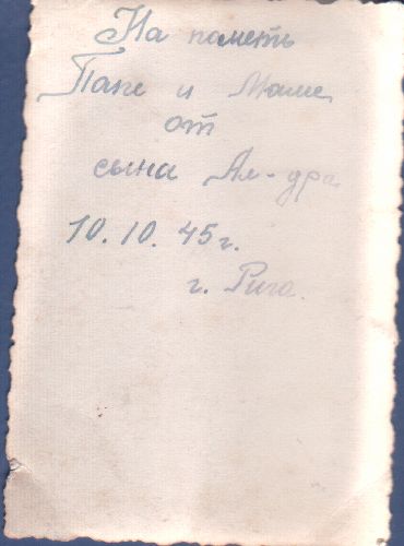ФОТО Рига, 1945год.