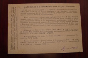 Розыскная карточка КГБСССР на нем-фаш.пособника(погашенная)3