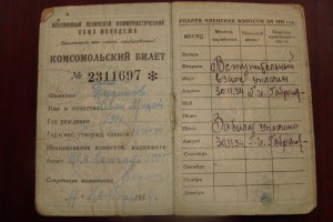 Билет члена ВЛКСМ 1934г.