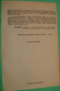 Циркуляр ОГПУ  1932. г.Самара  Сов.Секретно