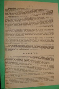 Циркуляр ОГПУ  1932. г.Самара  Сов.Секретно