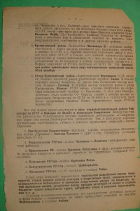 Циркуляр ОГПУ  1932. г.Самара  Сов.Секретно