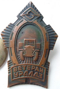 Знак из серии среднего машиностроения)