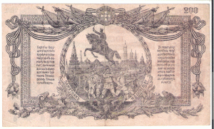 200 рублей 1919 года Юг России.