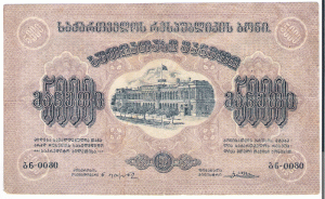 Грузия.5000 руб.1921г.