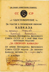 КЗ №1909408 (МПЗП), БЗ,Кавказ,Кенигсберг,Берлин(в/к)