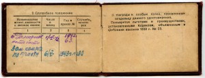 Удостоверение личности НКВД будущего особиста