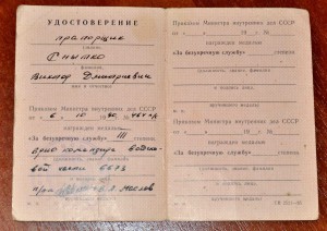 знак за ЧЕЧНЮ "ЗА ОТЛИЧИЕ В СЛУЖБЕ" 2 ст