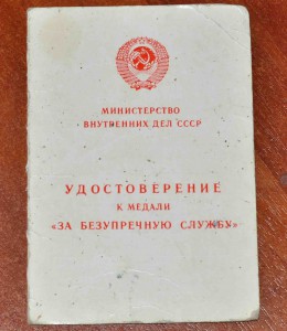 знак за ЧЕЧНЮ "ЗА ОТЛИЧИЕ В СЛУЖБЕ" 2 ст