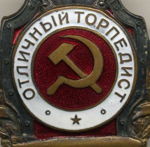 ОТЛИЧНЫЙ торпедист,пограничник.