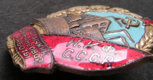 Отличник НКФ СССР.