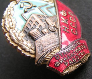 Отличник НКФ СССР.