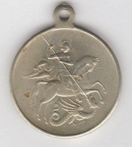 За храбрость 4 степ. № 1млн.324.970 Б.М.