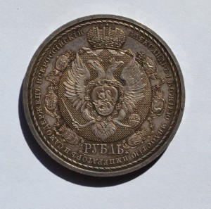 Монета Славный год 1812-1912