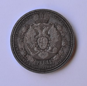 Монета Славный год 1812-1912